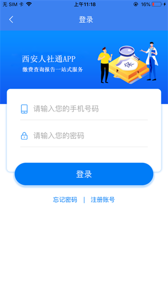 西安人社通截图1