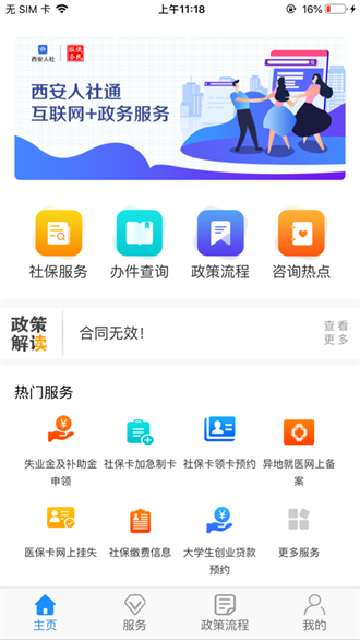 西安人社通截图2