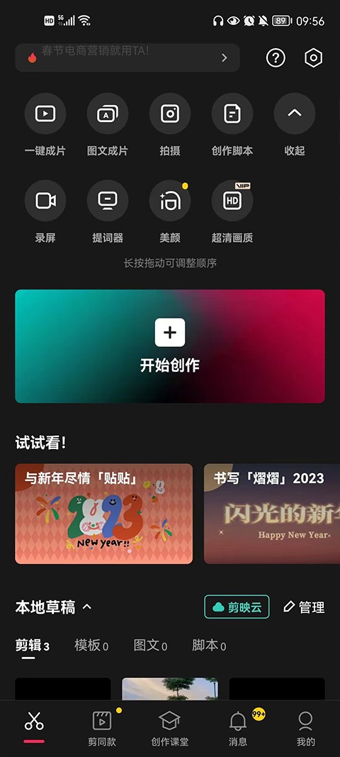 剪影视频剪辑截图3