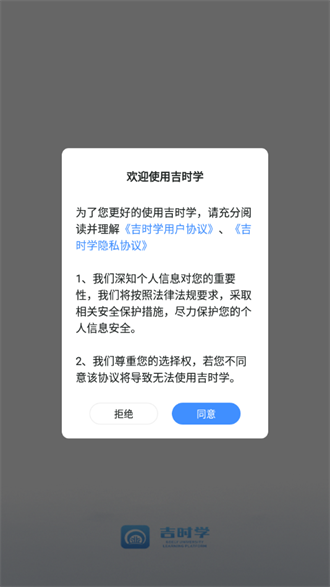 吉时学截图2