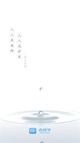 吉时学截图1