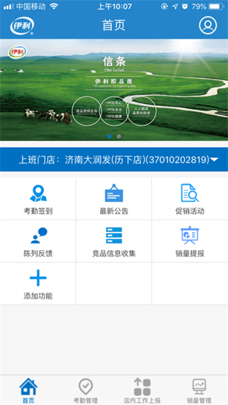 伊利门店管家截图2