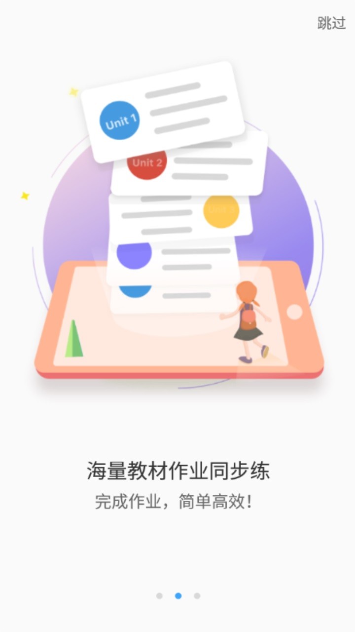 就爱学截图2