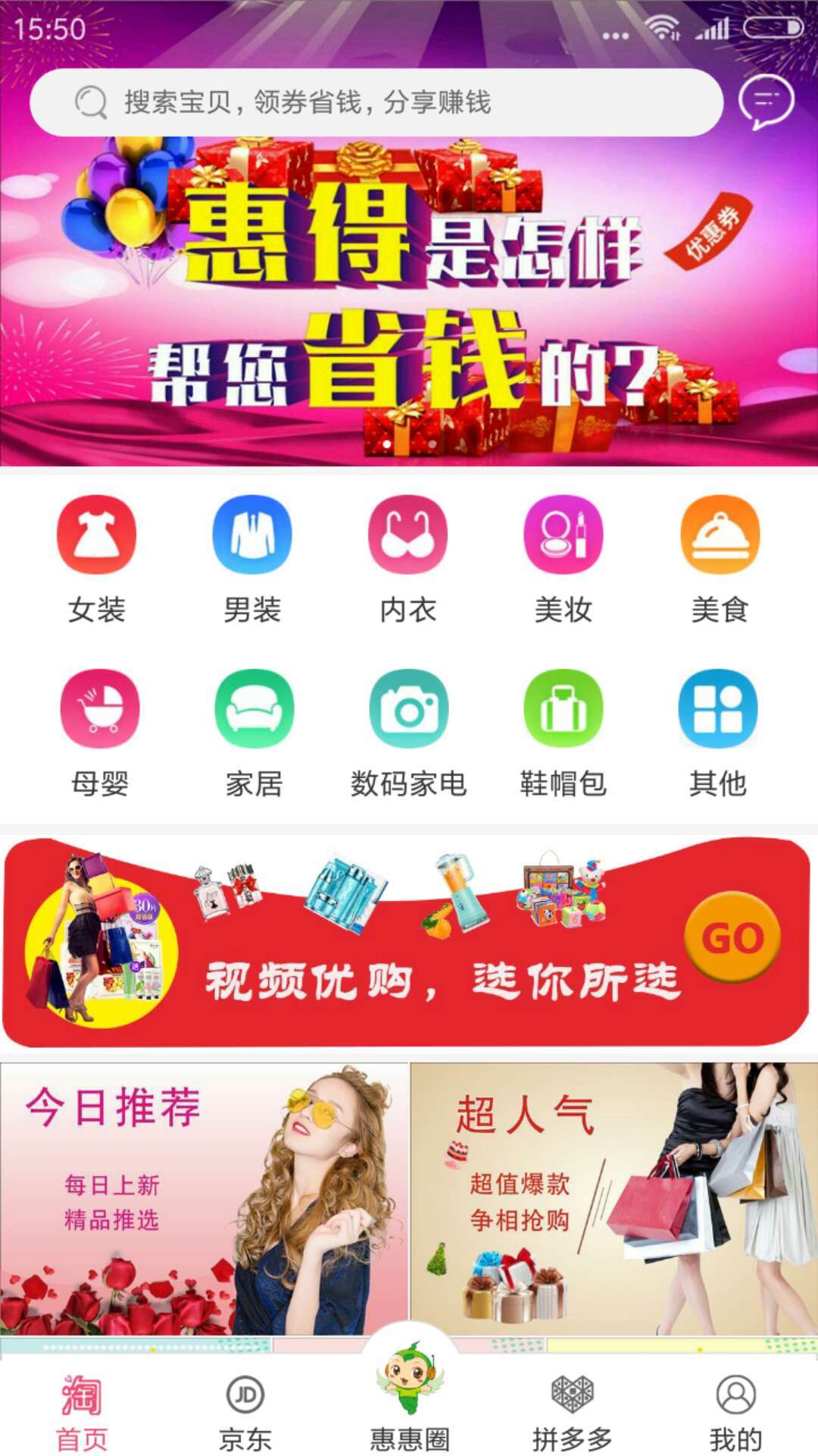 惠得截图3