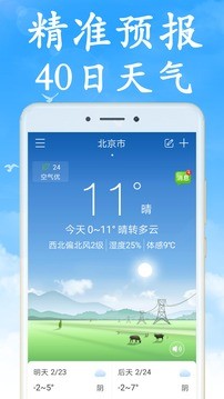 非常准天气截图3