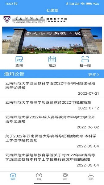 云南师范大学七课堂