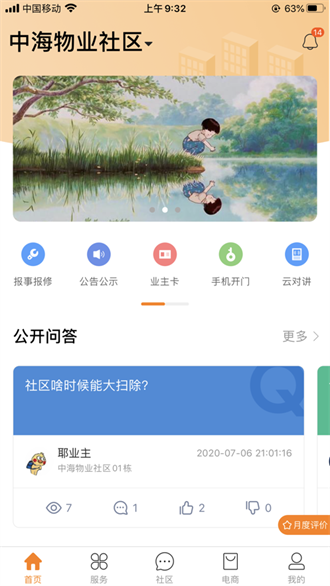 优你家截图2