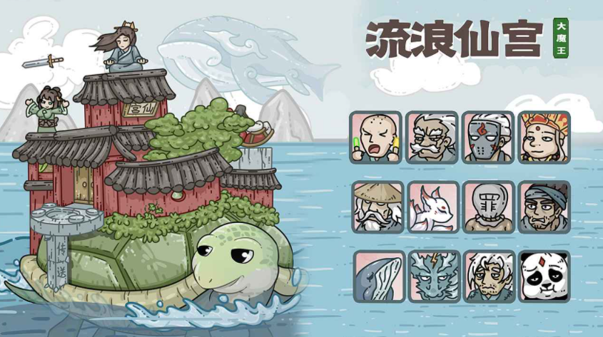 流浪仙宫大魔王