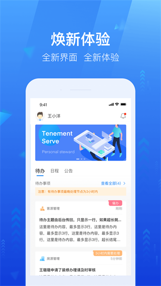 龙湖小行家截图1