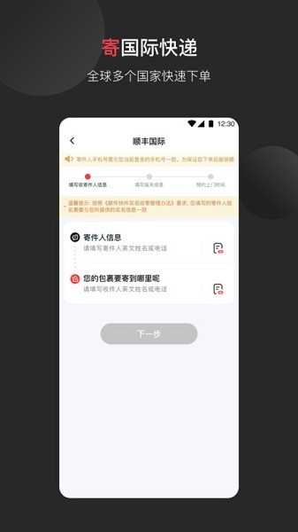 顺丰快递国际版截图2