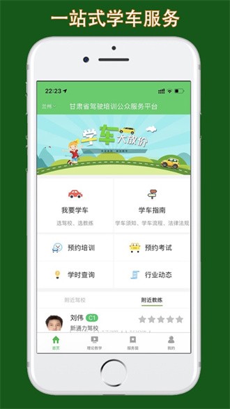 甘肃学驾截图3