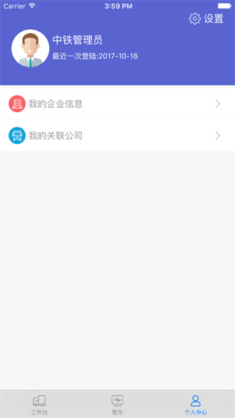 中邮车助手截图2