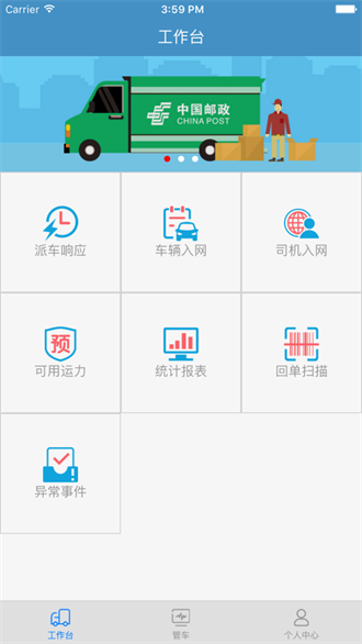 中邮车助手截图3