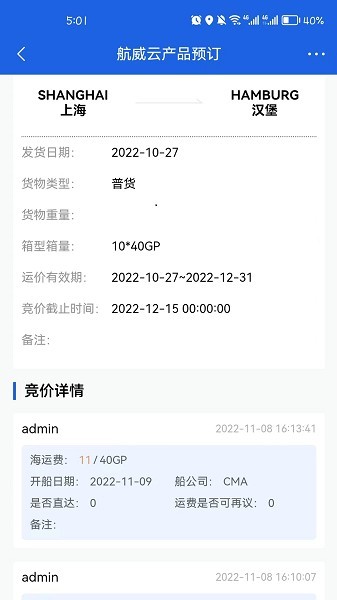 航威云物流截图3