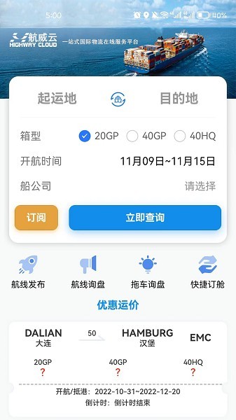 航威云物流截图1