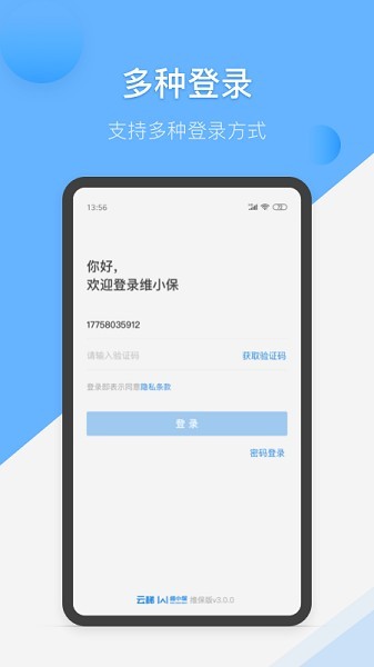 维小保维保截图3