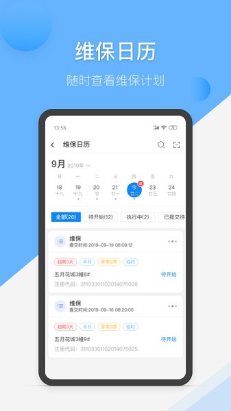 维小保维保截图1