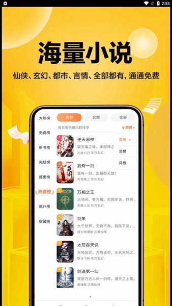 超万本免费小说截图3
