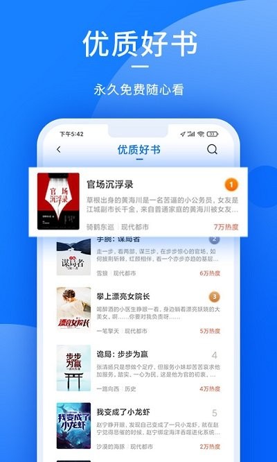 猎文小说截图2