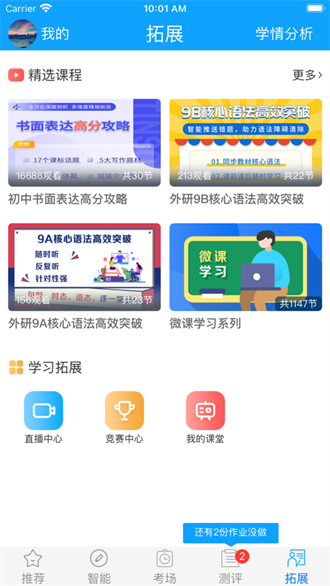 外语通初中版截图2