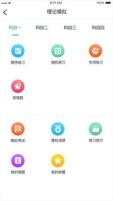 好学车学员版截图2