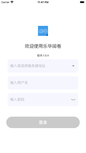 乐华阅卷截图3