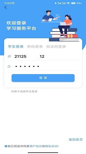 云南师范大学七课堂截图3