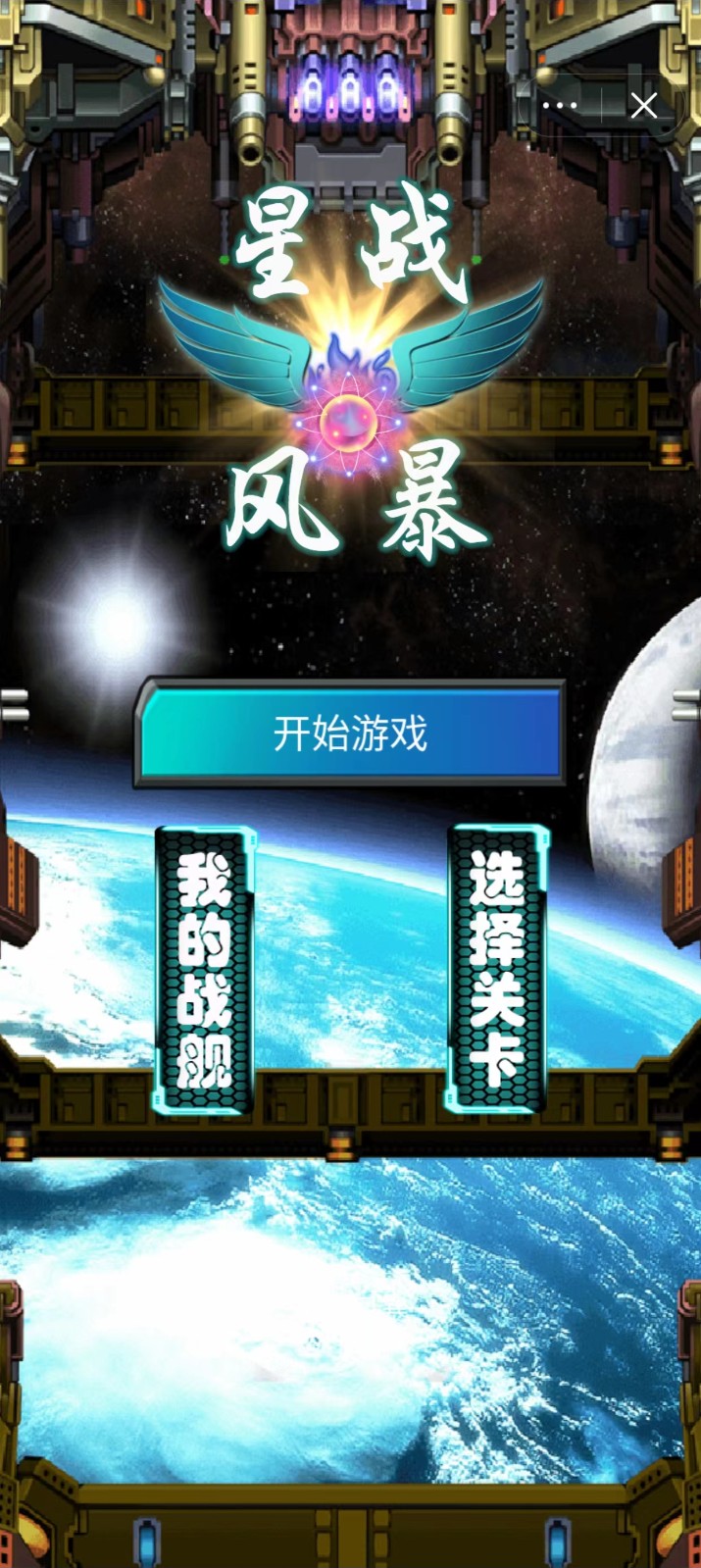 星战风暴截图3