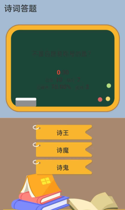 诗词大学士截图2