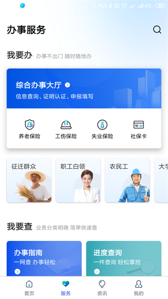 雄安智慧社保截图3