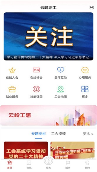 云岭职工截图3