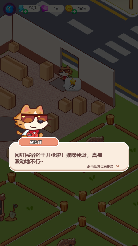 猫咪房东截图4