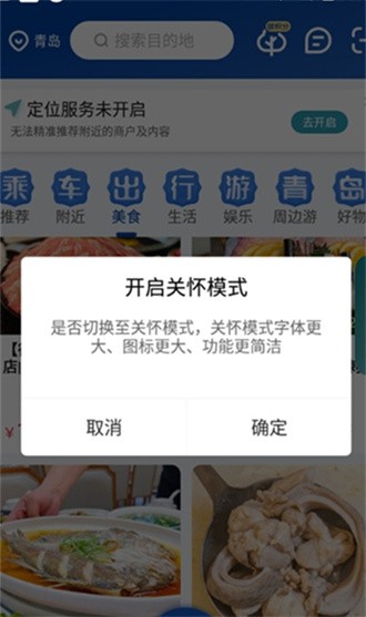 青岛出行截图1