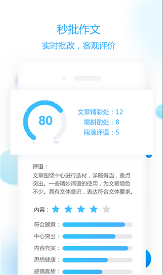 作文批改教师版截图1