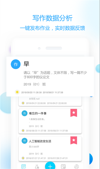 作文批改教师版截图3