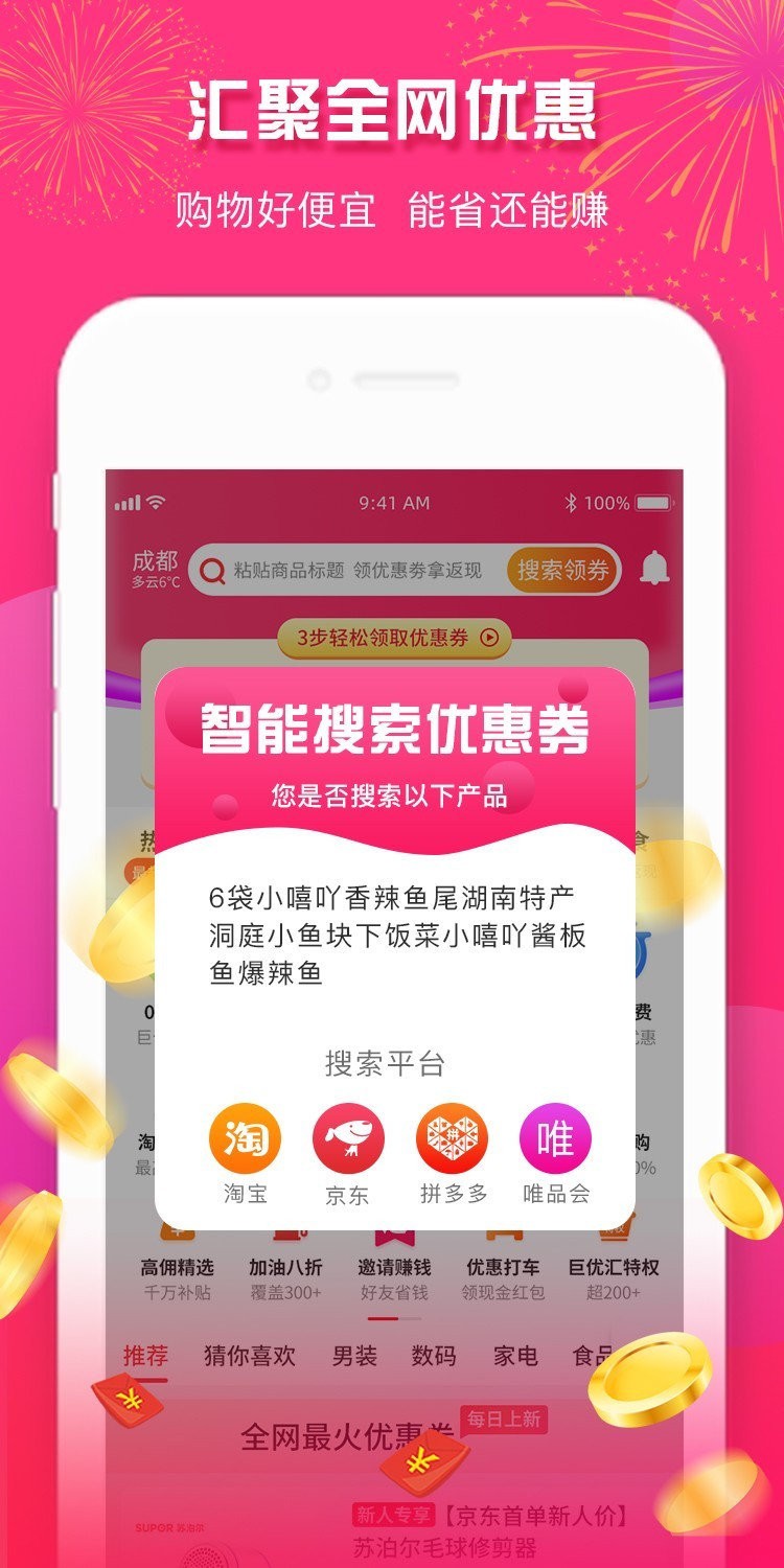 23优惠截图3