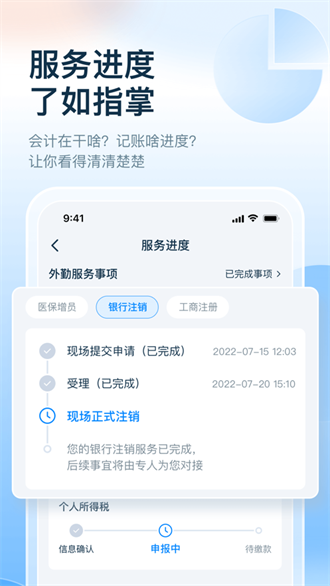 慧算账截图3