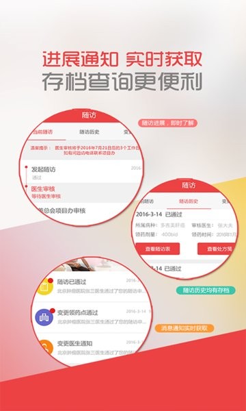 中慈助医格列卫截图3