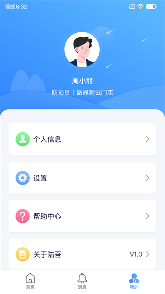 陆吾安防截图3