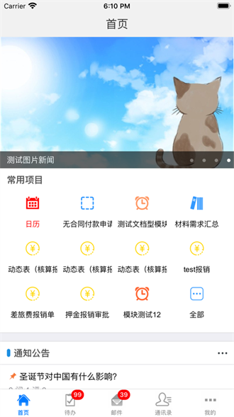 伟峰移动办公截图3