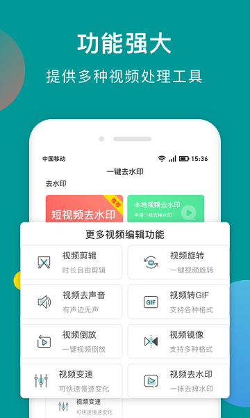 水印剪辑大师截图2