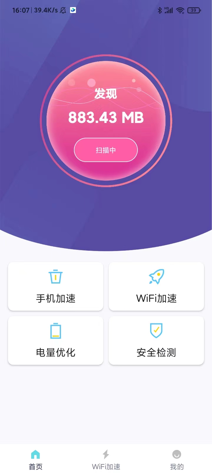 黑豹清理大师截图2