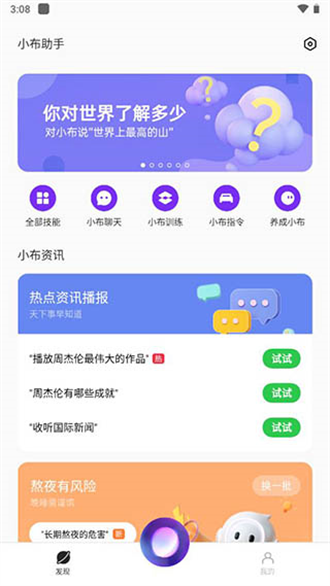 小布助手截图2