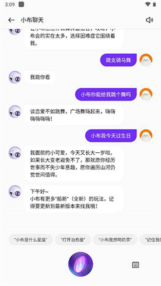 小布助手截图1