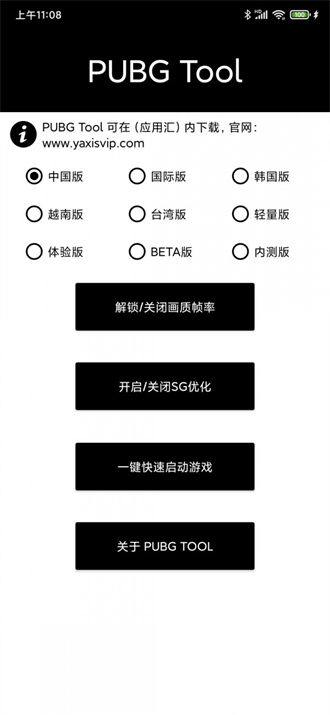 pubgtool画质助手截图3