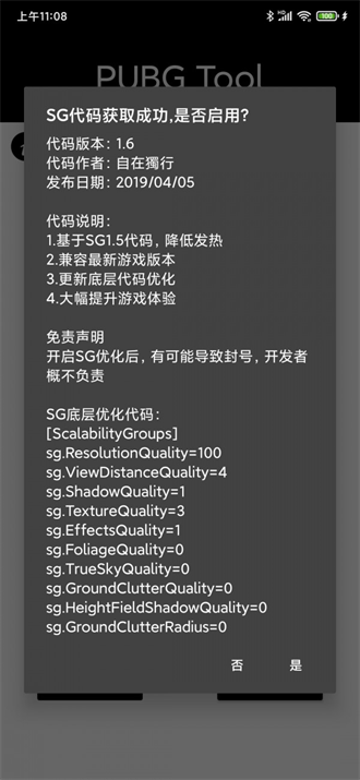 pubgtool画质助手截图2