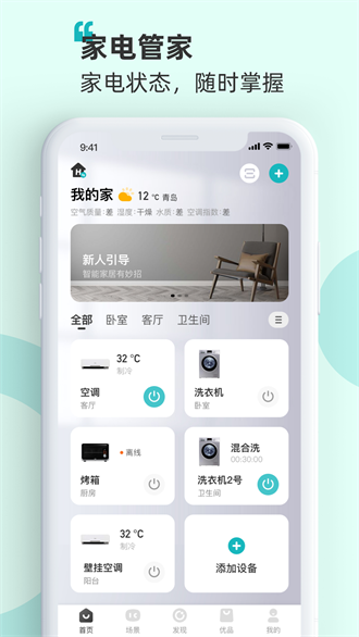 海信爱家截图3