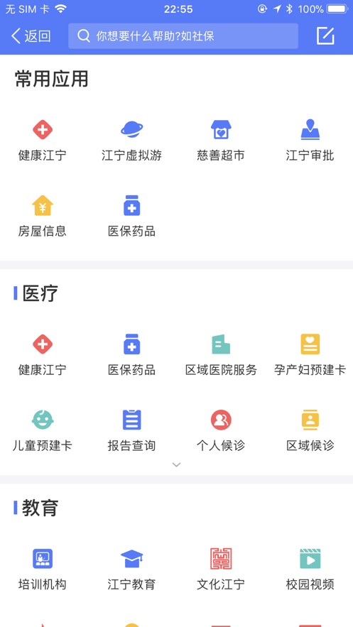 我的江宁截图2