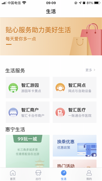 南京市民卡截图1