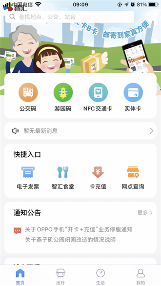 南京市民卡截图3